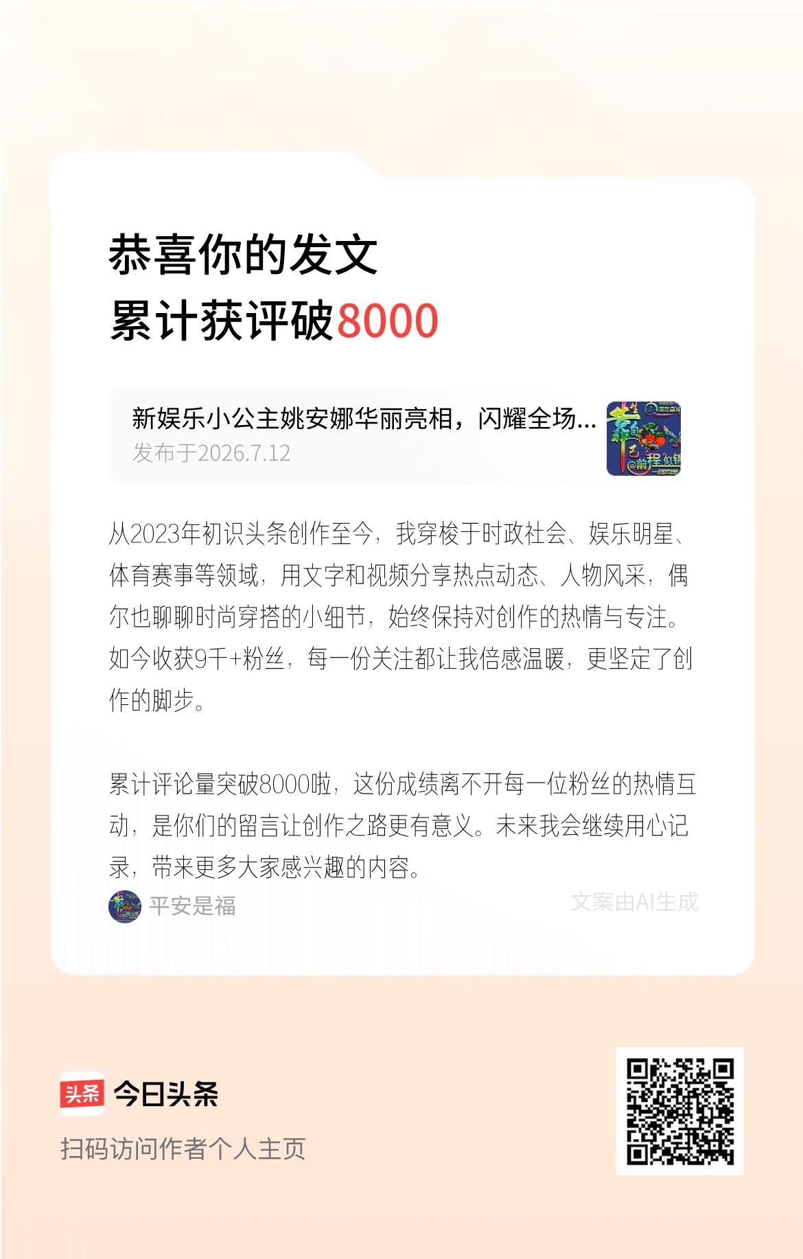 从2023年初识头条创作至今，我穿梭于时政社会、娱乐明星、体育赛事等领域，用文字