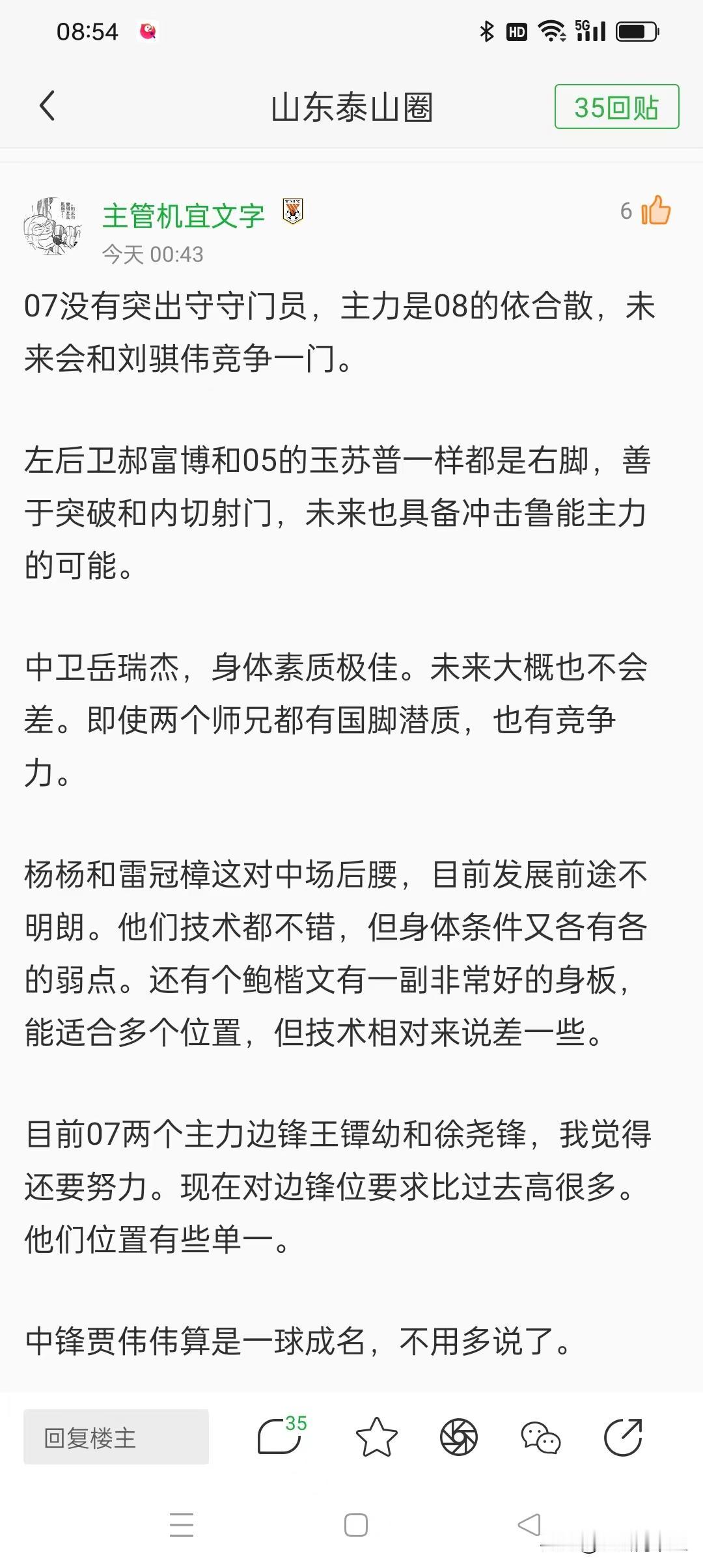 07没有突出守守门员，主力是08的依合散，未来会和刘骐伟竞争一门。
左后卫郝富博