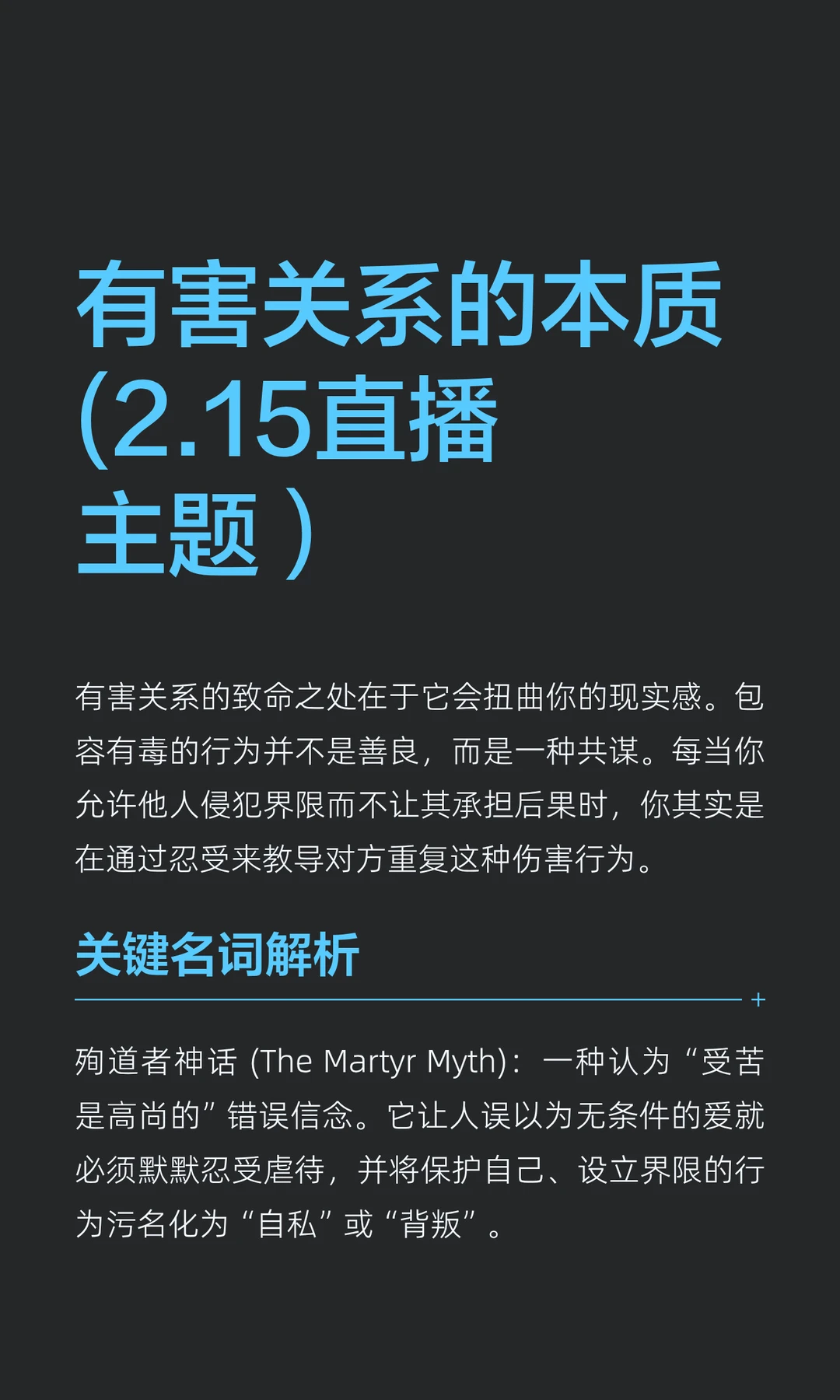 有害关系的本质(2.15直播主题）