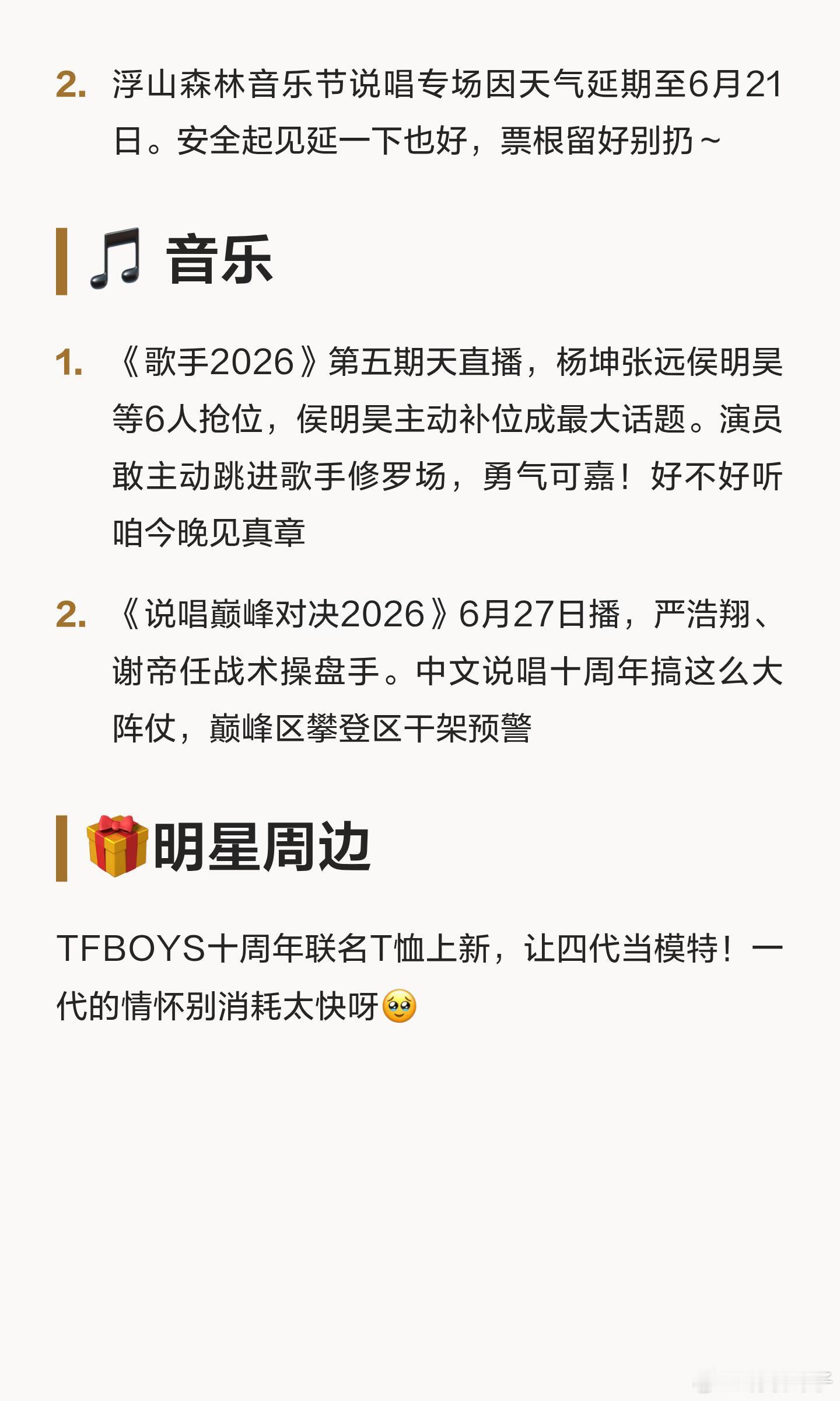 6月19日文娱又有什么新瓜？⚽️世界杯，有不懂球跟我一样还喜欢追的吗？韩国门将巨