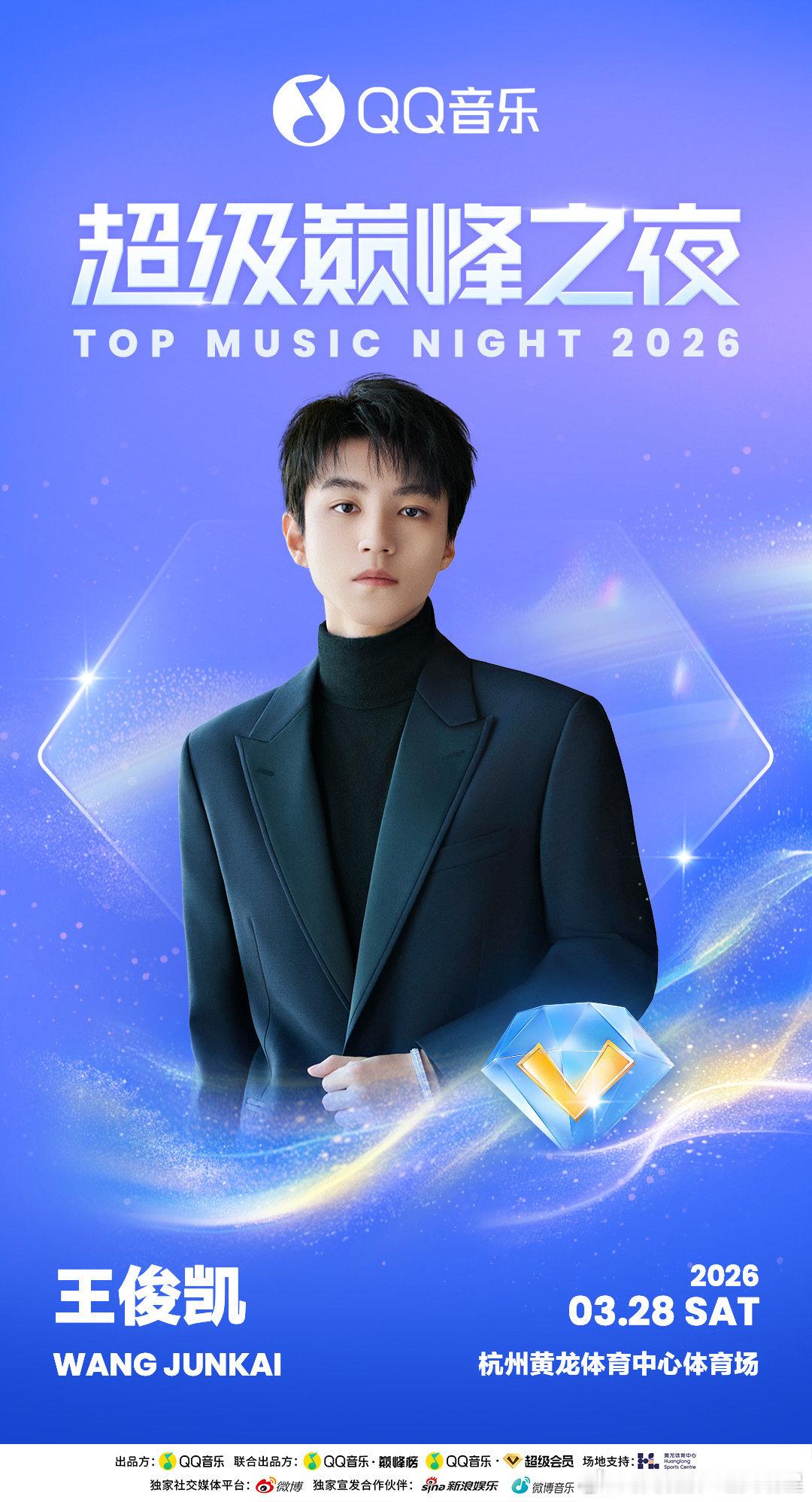 王俊凯加盟超级巅峰之夜王俊凯超级巅峰之夜vcr王俊凯官宣加盟超级巅峰之夜 