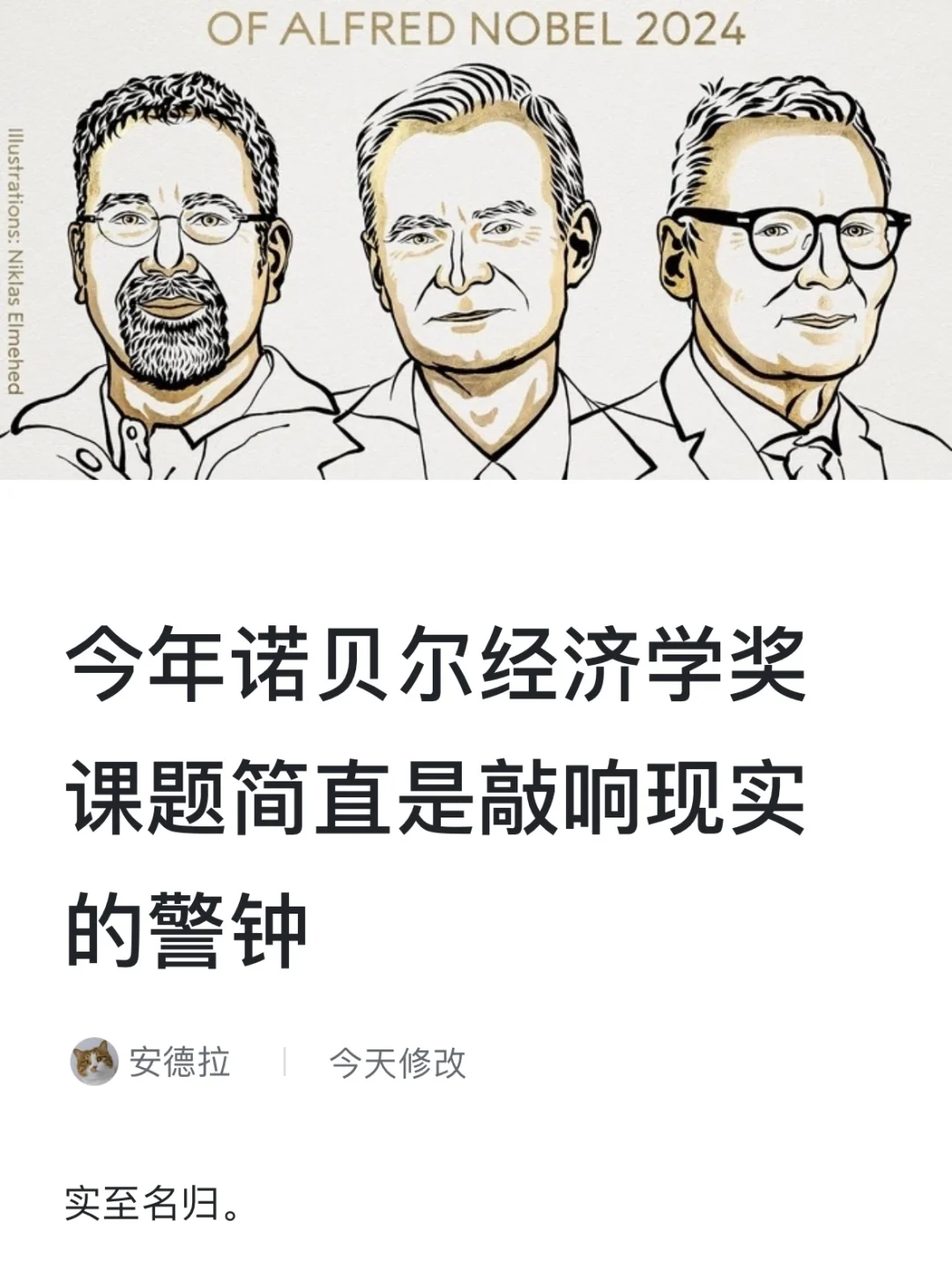 今年诺贝尔经济学奖课题，敲响现实警钟