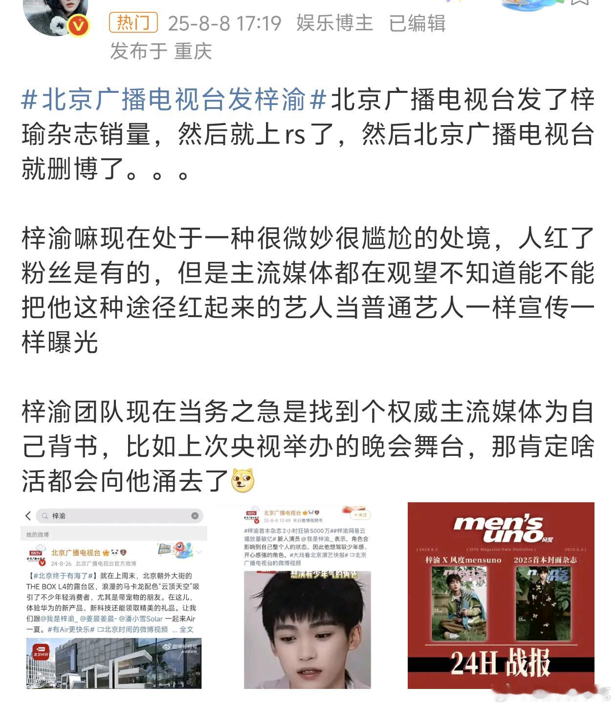北京广播电视台反复权限公开梓渝这条是在纠结什么，事实上这些账号发的艺人很多，除非