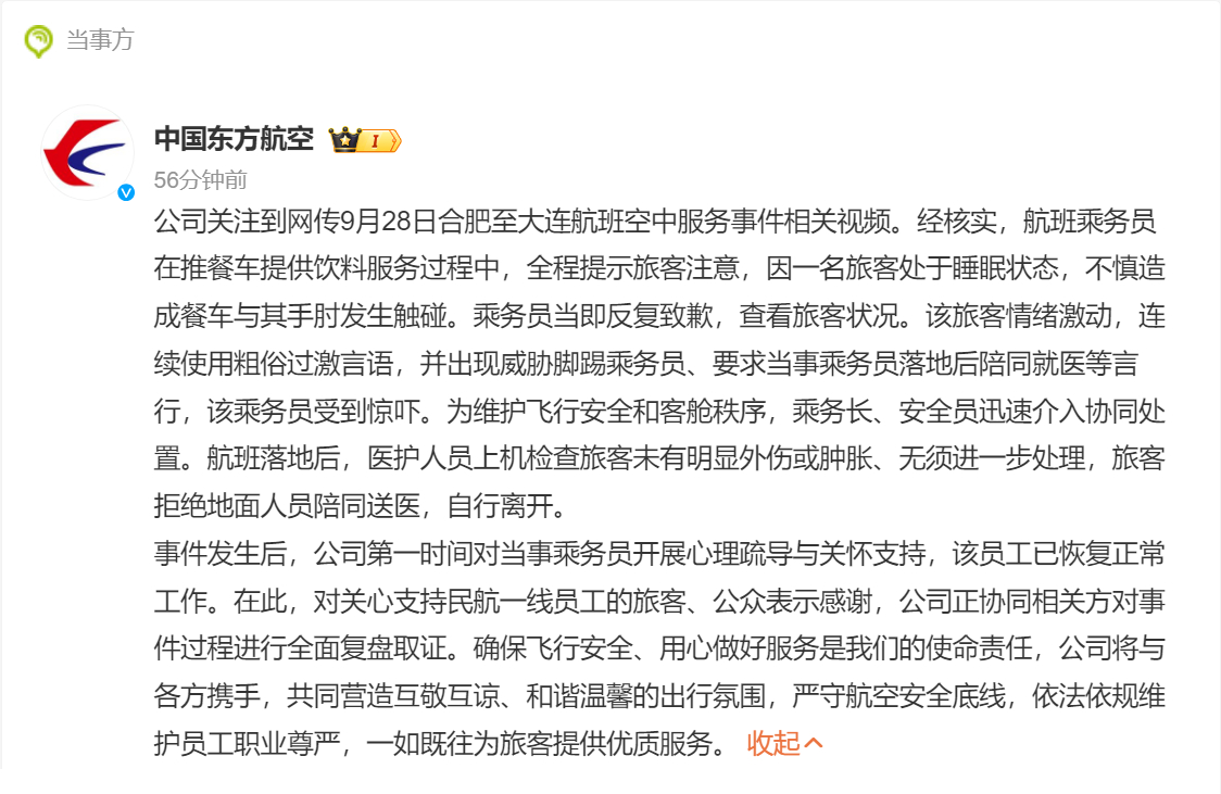 东航通报空姐下跪事件 东航回应来了，看了一下都是官方的客套话而已，说了等于没说，
