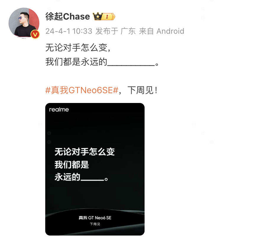 真我GT Neo6 SE官宣了，下周到来搭载骁龙 7+ Gen3移动平台，还会有