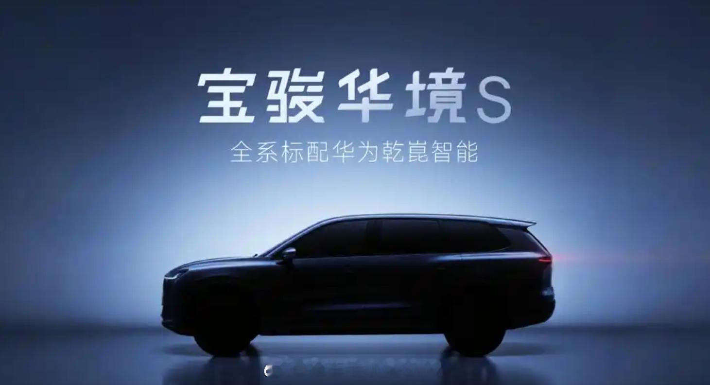 五菱和华为深化合作，华为智驾要打入十万级别以内了吗？9月6日，五菱汽车与华为举行