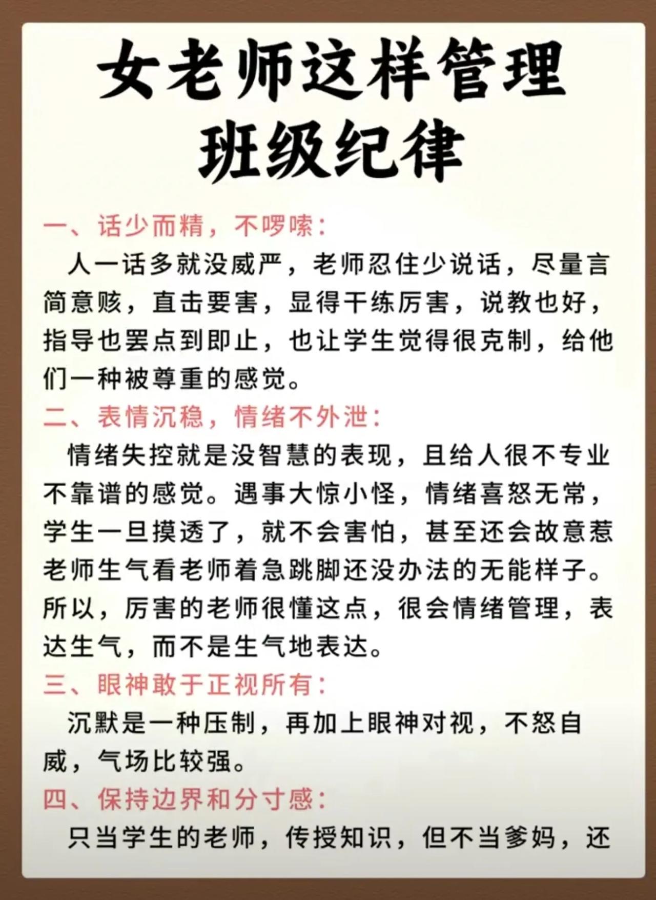 女老师这样管理班级纪律[给力]