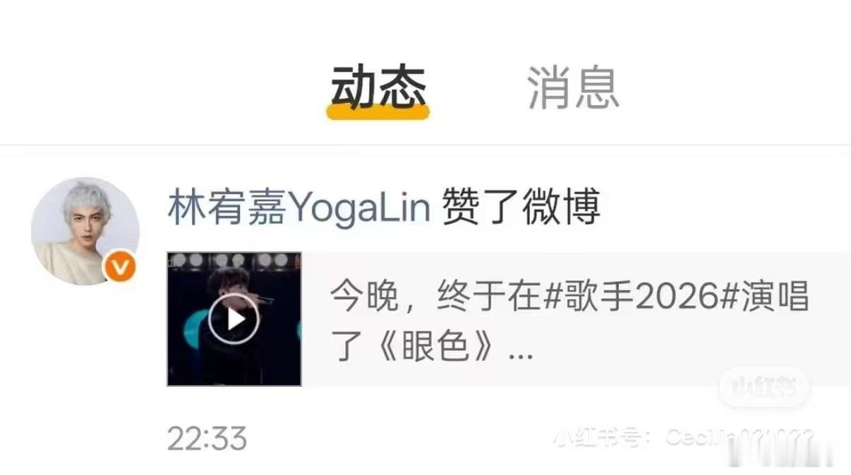 林宥嘉点赞尤长靖无声的欣赏最动人，林宥嘉用点赞认可尤长靖的精彩演绎。同为唱功出众