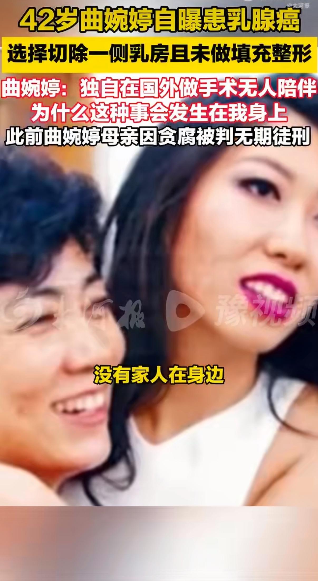 近期歌手曲婉婷突然在社交平台自曝身患癌症，经历手术治疗后身心备受折磨，还发出“为