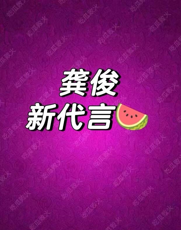 ❗龚俊 新代言🍉《风过留痕》有效播剧实绩+1！龚俊饰演的痕检专家叶谦开年屠榜，