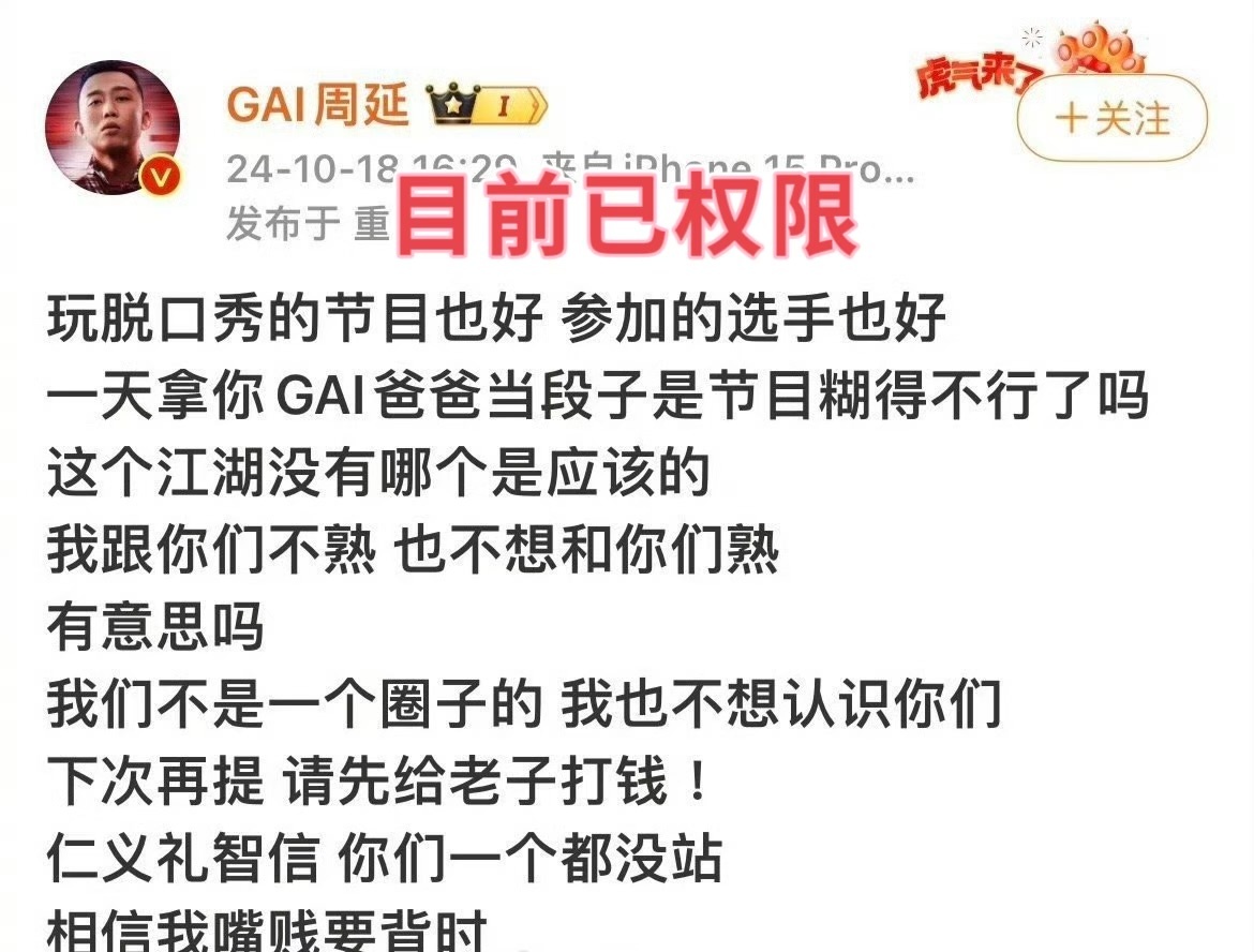 GAI居然把怒怼脱口秀演员于祥宇的那条微博设置权限了，于祥宇本意应该是说gai有