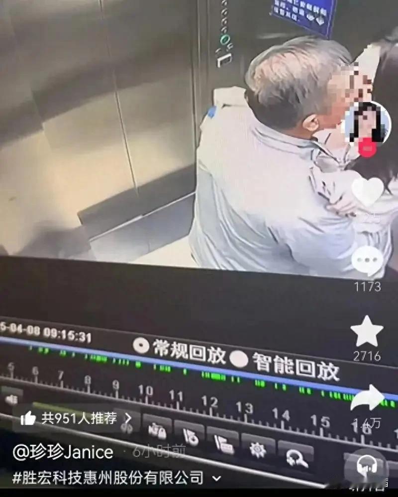 3000亿巨头电梯吻爆雷！女方放猛料，股价大跌，公司紧急回应
 
谁能想到，身价