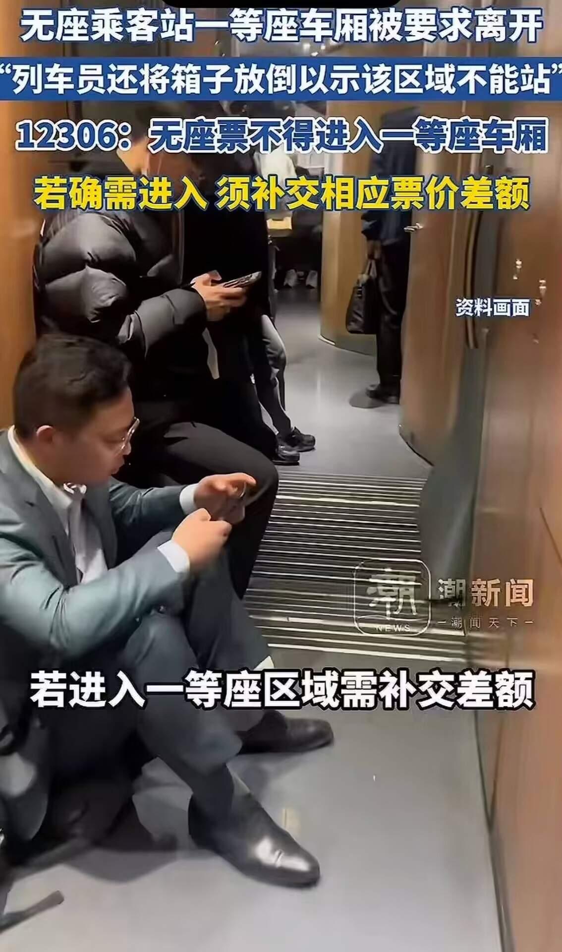 无座乘客站一等座车厢被要求离开，列车员：“无座票不得进入一等座车厢，若确需进入 