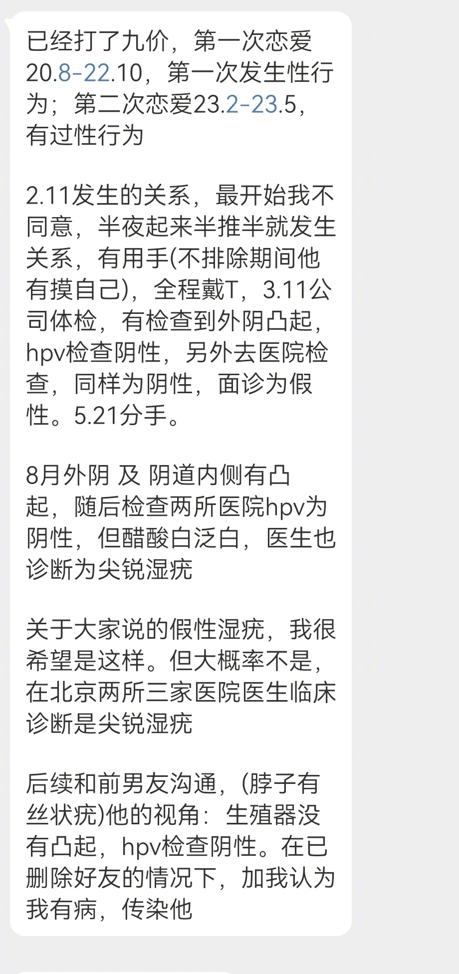 投稿 谨慎发生关系 ​​​