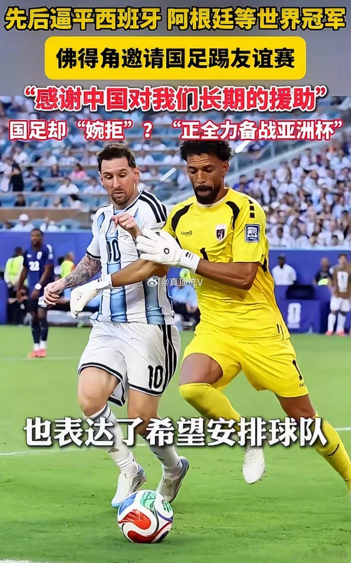 国足婉拒佛得角足球比赛邀约，算是给足了佛得角面子，万一佛得角输给了国足呢，对吧？
