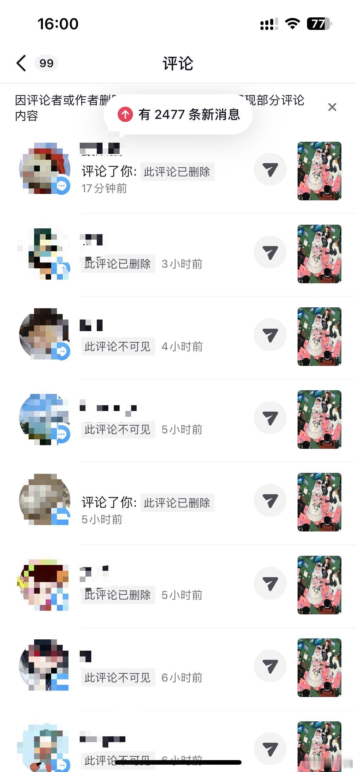 到底评论了什么不能让我看见的东西。 