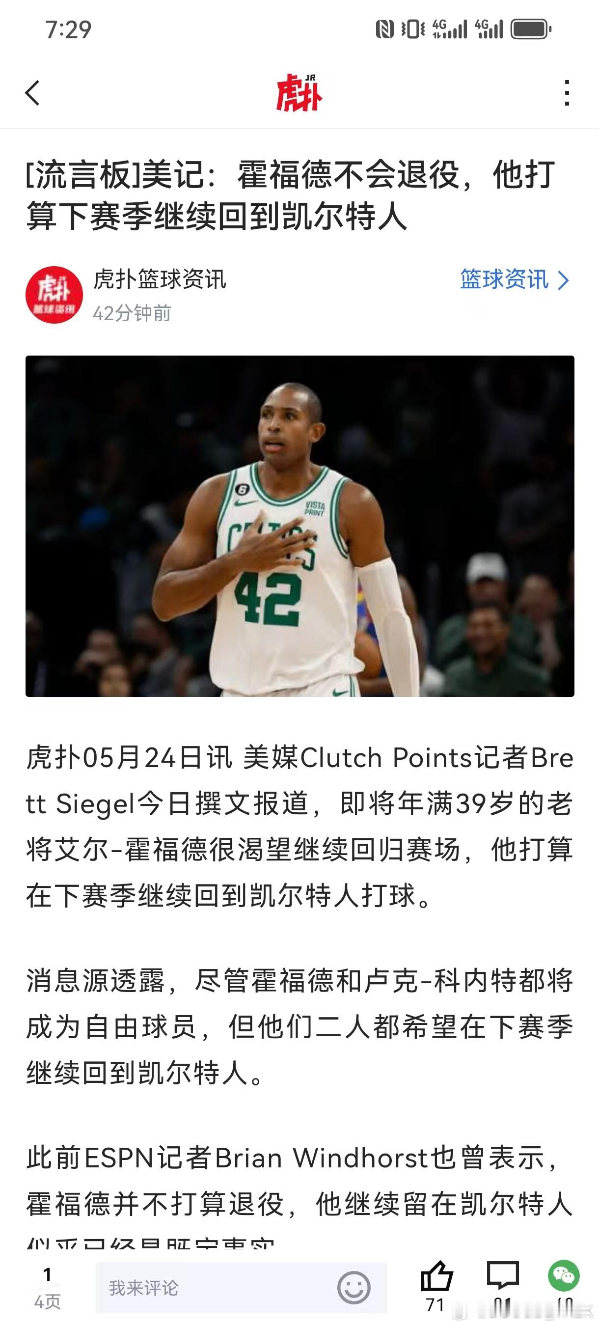 还有科内特也是。凯尔特人nba ​​​