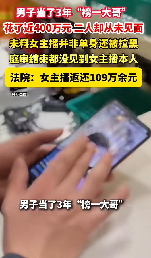 “天塌了！”5月15报道，武汉男子三年砸近400万当“榜一大哥”，女主播以“单身