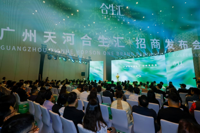 天生同频，自然合拍｜广州天河合生汇招商发布会圆满举行，百余名品牌共筑金融城“温度引力场”