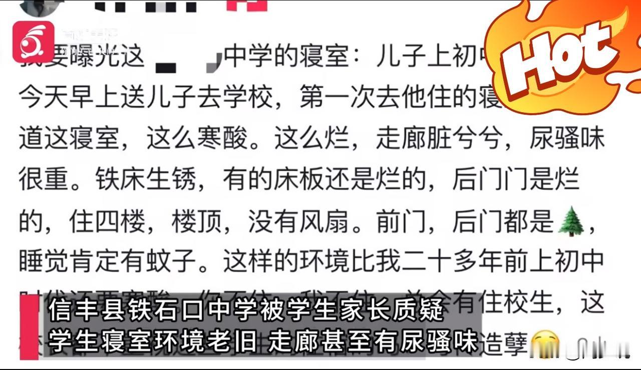 #多人宿舍墙皮脱落门和床架生锈#“真绝了！”家长怒斥中学宿舍条件不如二十年前，直