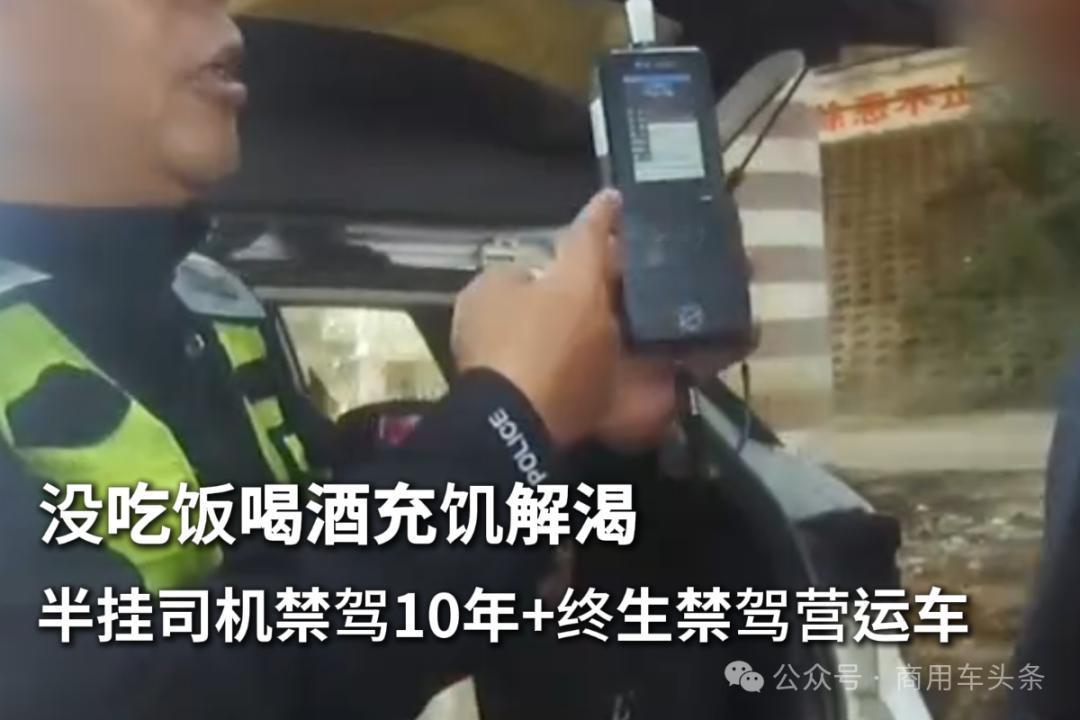 货车司机竟拿啤酒当水喝，吊销驾驶证禁驾十年

近日，在湖北襄阳交警查获到一辆货车