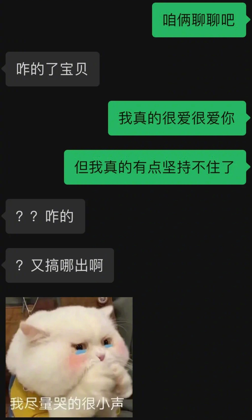 当我和男朋友说坚持不住了 ​​​