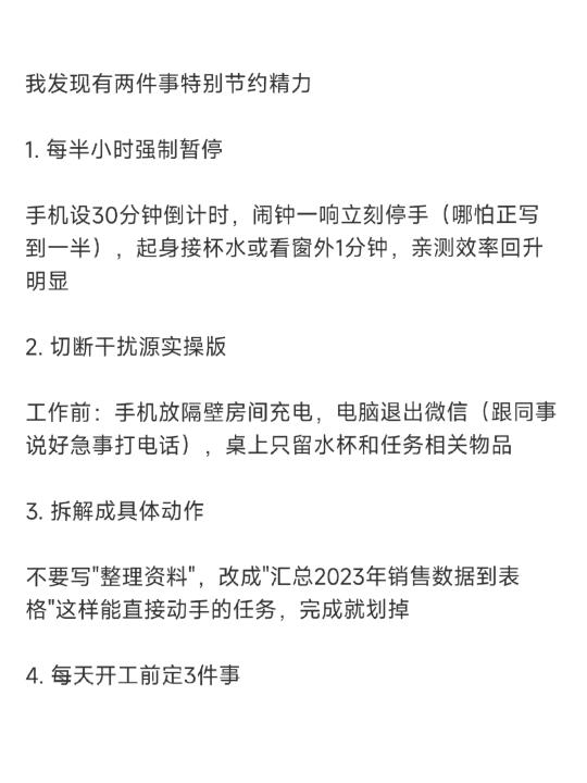 我发现有两件事特别「节约精力」