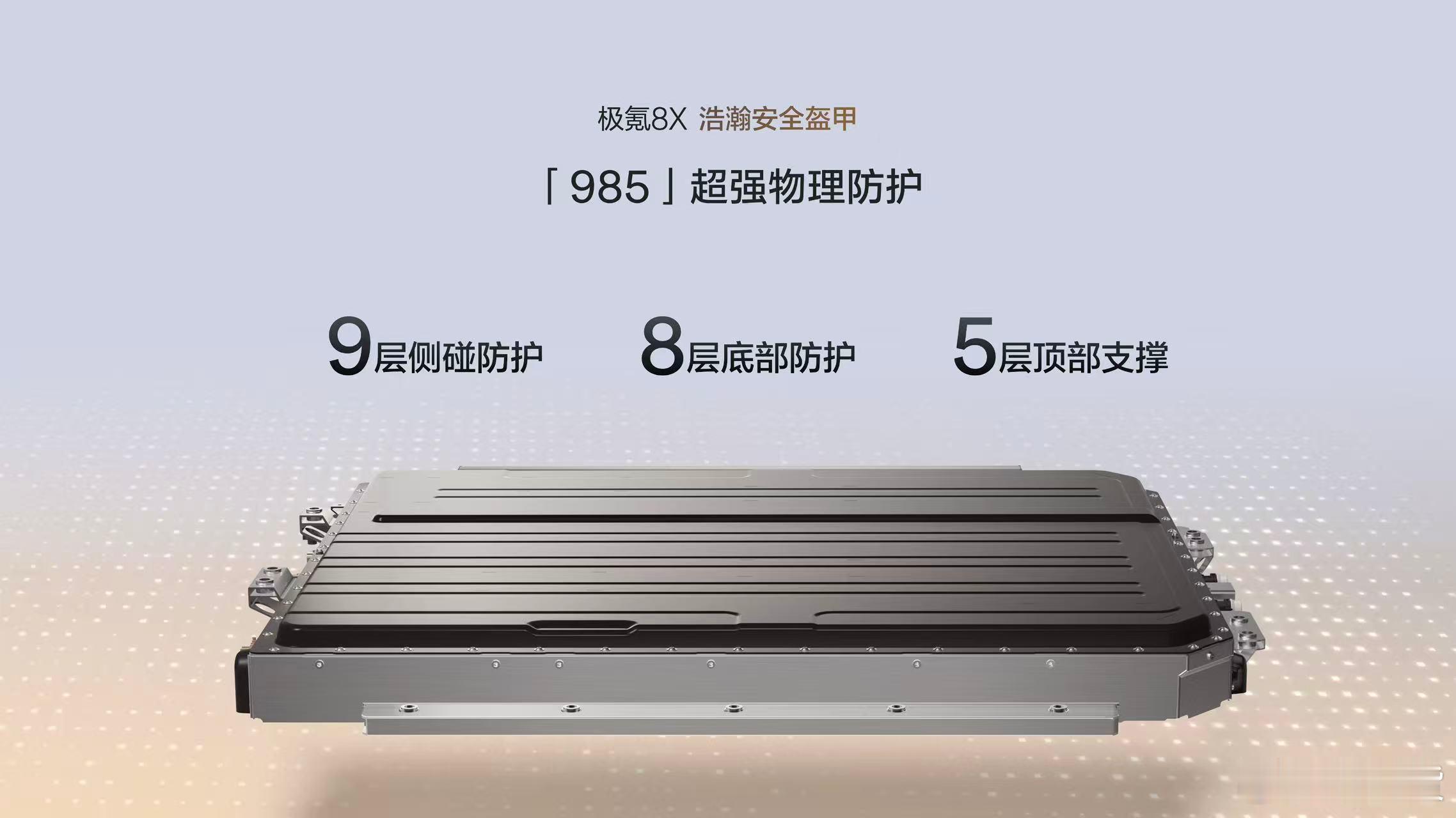 安全是最大的豪华极氪8X行业首发一体式双门环和双金箍棒设计 并且全系搭载G-AE