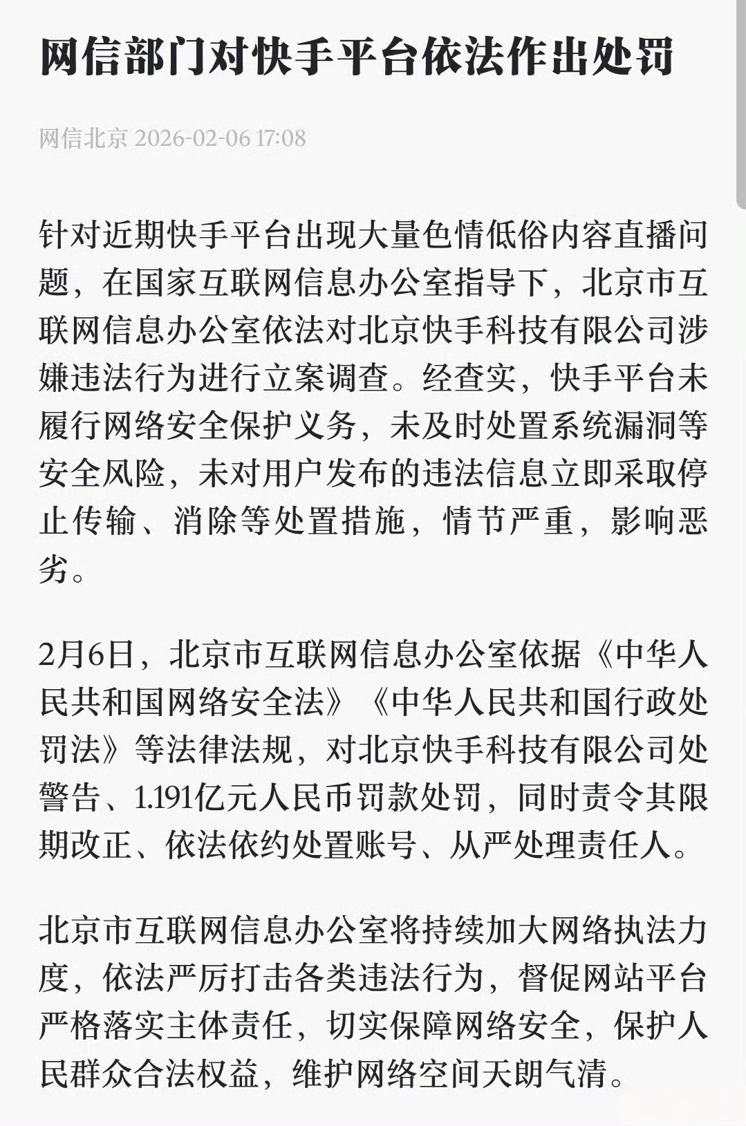 快手被罚1.191亿元人民币大家觉得罚得多吗？ 