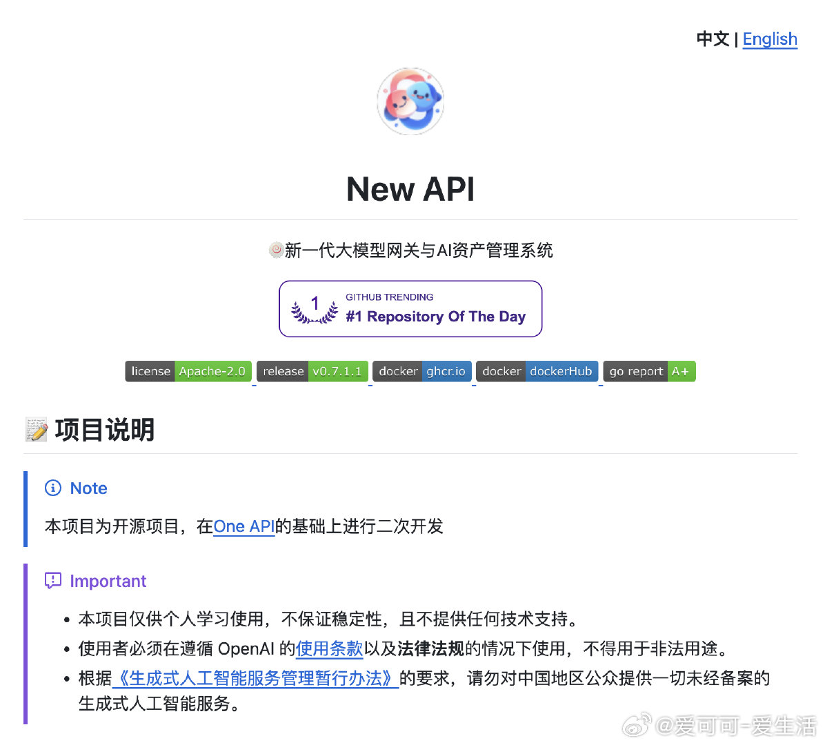 【[7.5k星]QuantumNous/new-api：新一代AI模型接口管理与