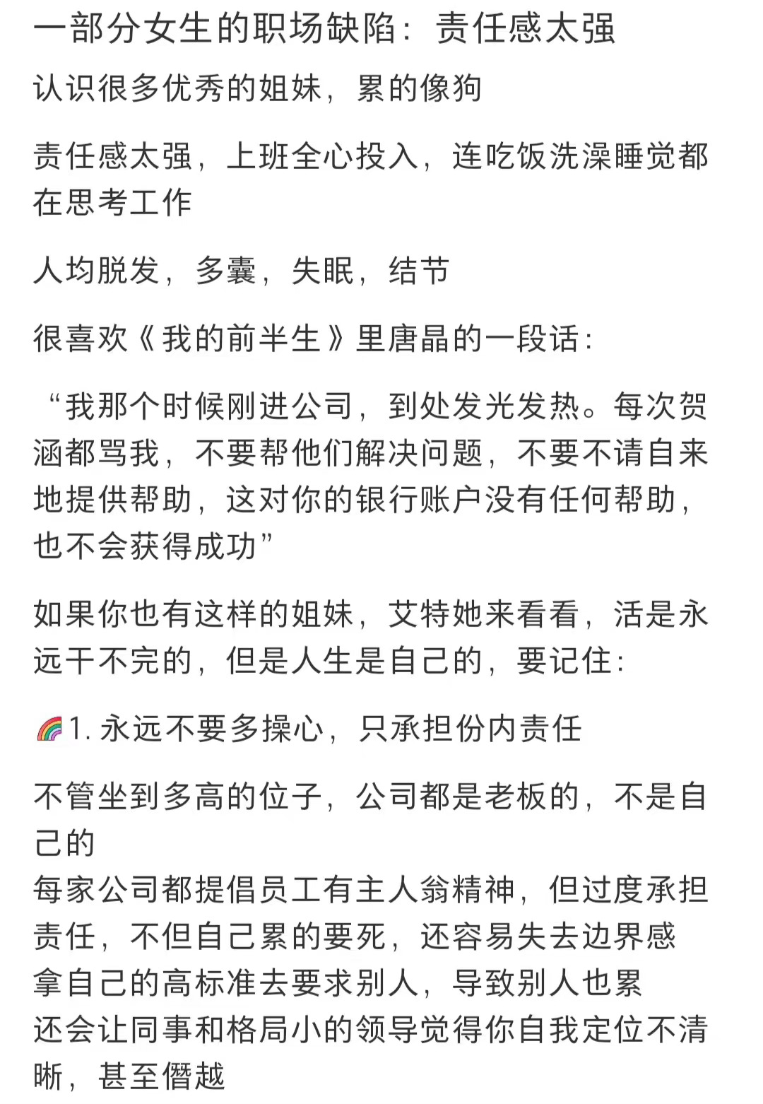 一部分女生的职场缺陷：责任感太强 ​​​