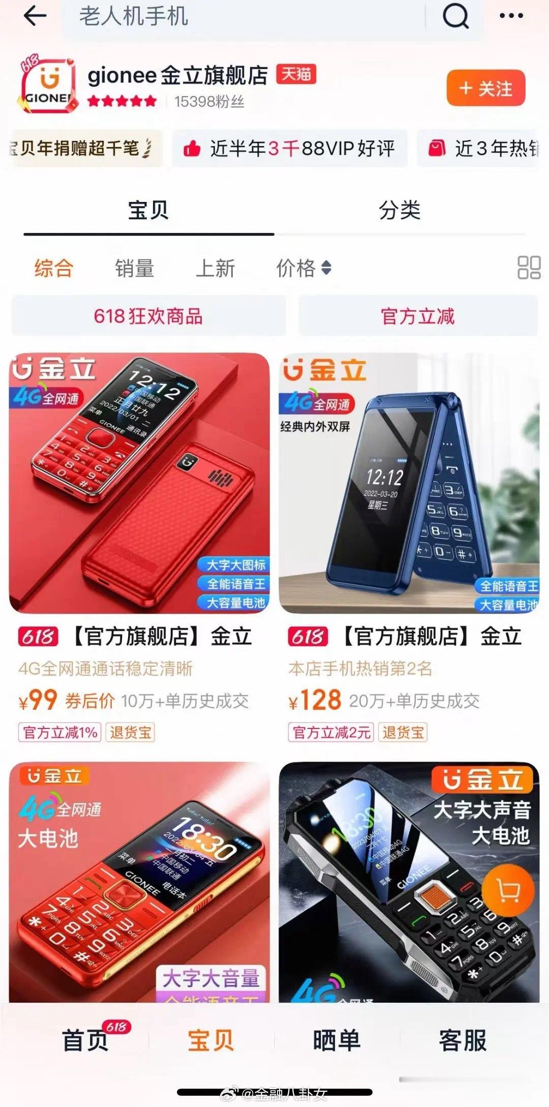 金立手机还活着！偿还电池供应商68万元，还在售卖功能机[吃瓜] ​​​