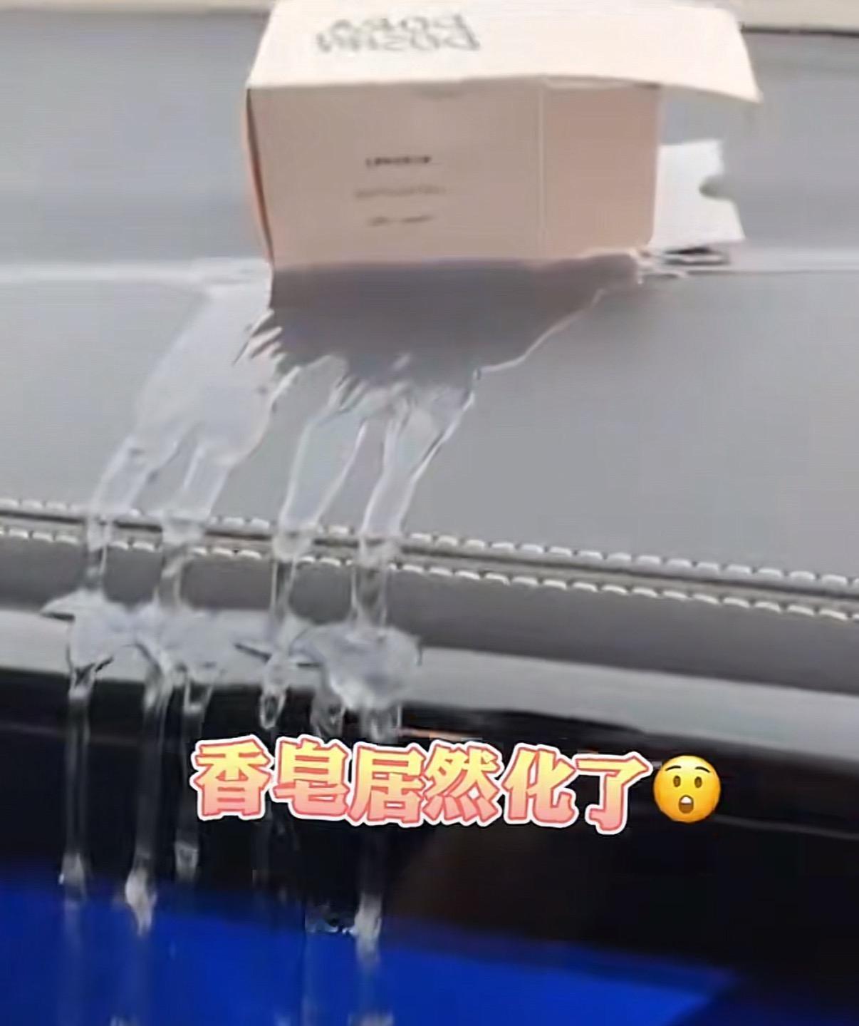 不失为一个好办法，可以除除味儿
不知道这算不算一个冷知识，把香皂薄薄涂在挡风玻璃