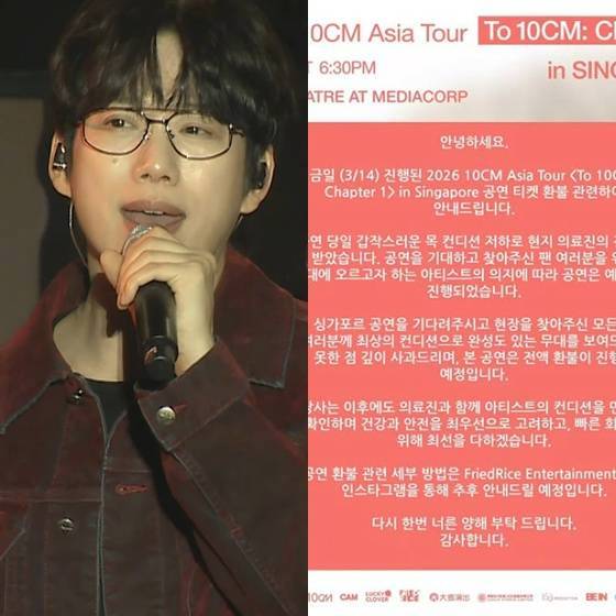 【starnews】歌手10CM即使完成演出，仍决定为观众办理"全额退票"，引发