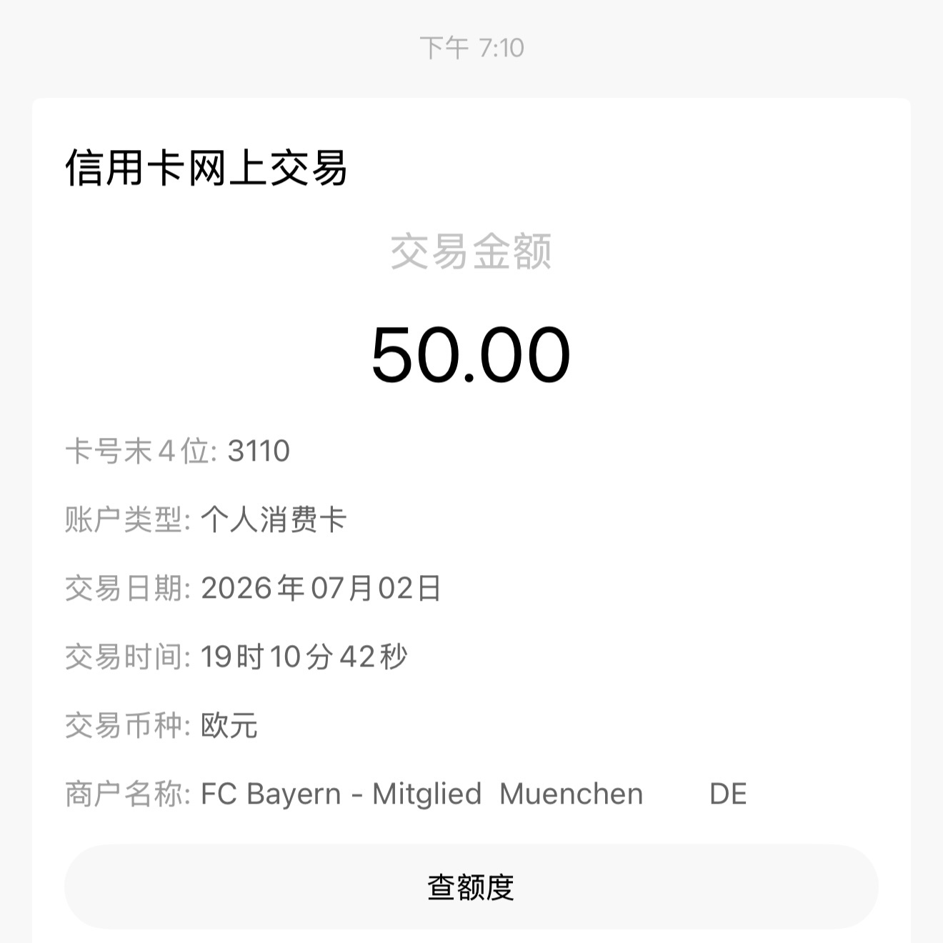 又是一年50欧，获得拜仁 踢不好可以理直气壮的骂的资格。⚽️ 