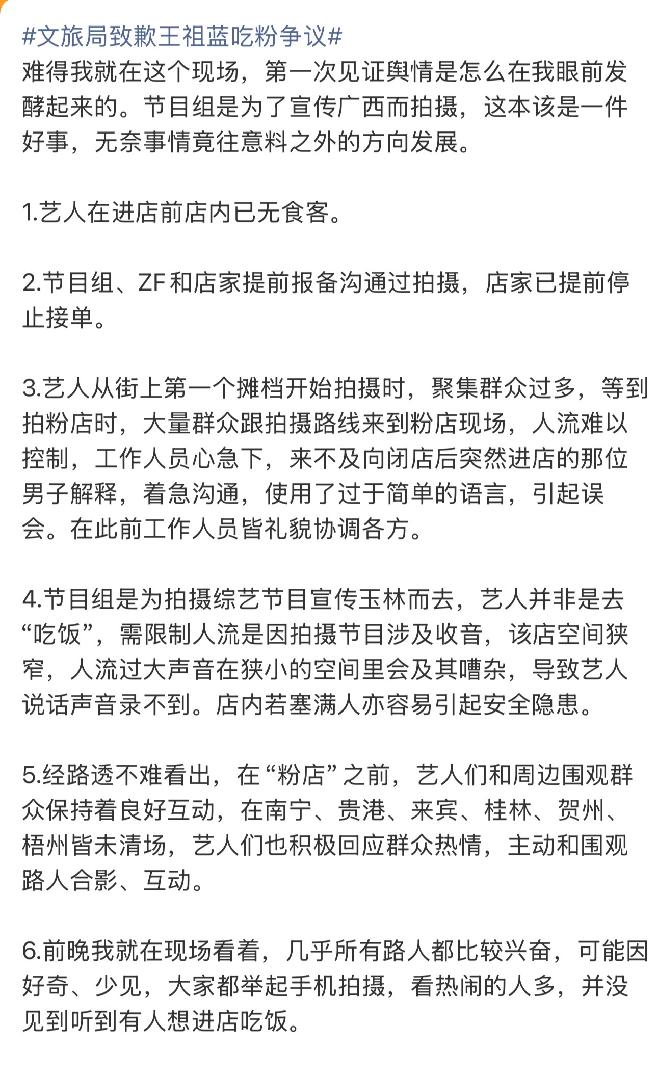 文旅局致歉王祖蓝吃粉争议还是别让别有用心的断 章 取 义，毁掉地方文旅用心做的城