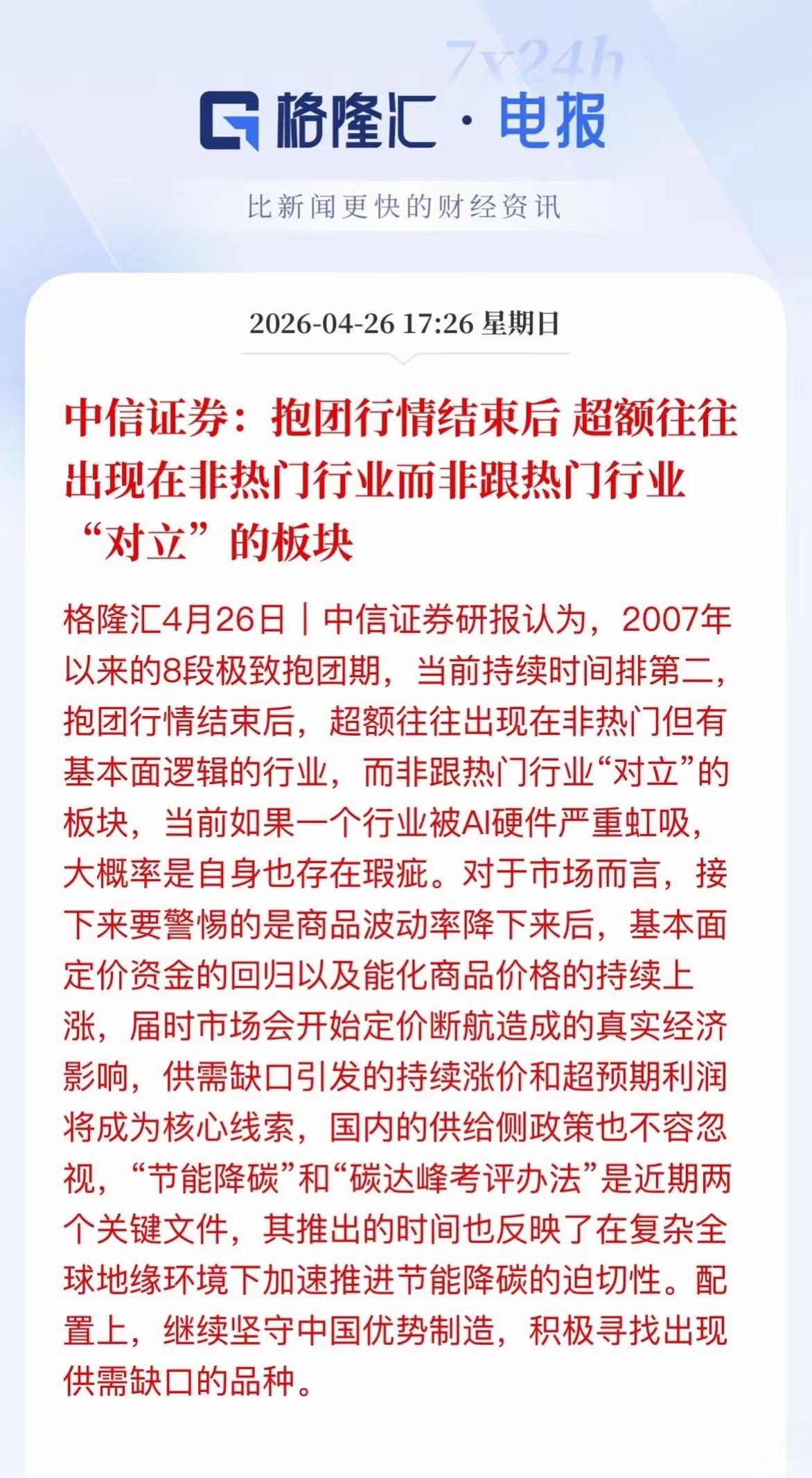 按照中信证券的这个分析，主要找的还是能源板块的缺口，还有制造业，也就是高端制造行