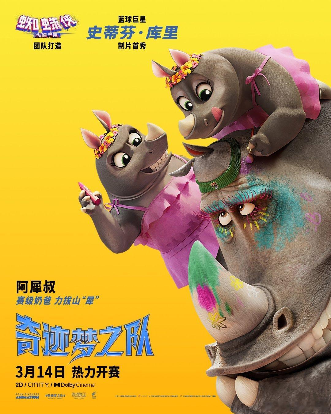  库里新片奇迹梦之队定档 库里新片官宣3.14上映！生日献礼，小山羊威尔打破偏见