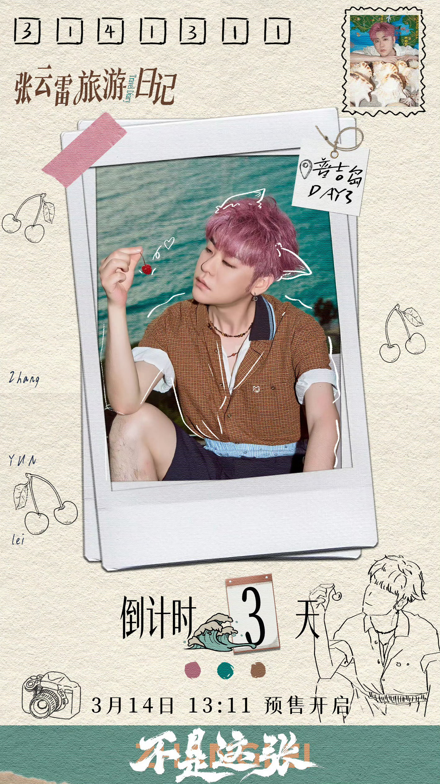 芝士娱乐 这个粉发张云雷太好看了‼️好会拍的 张云雷