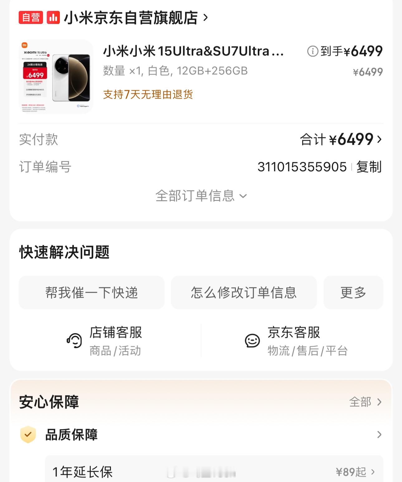 小米15Ultra今日开售 是谁一上班就买了小米15Ultra[doge]是我哈