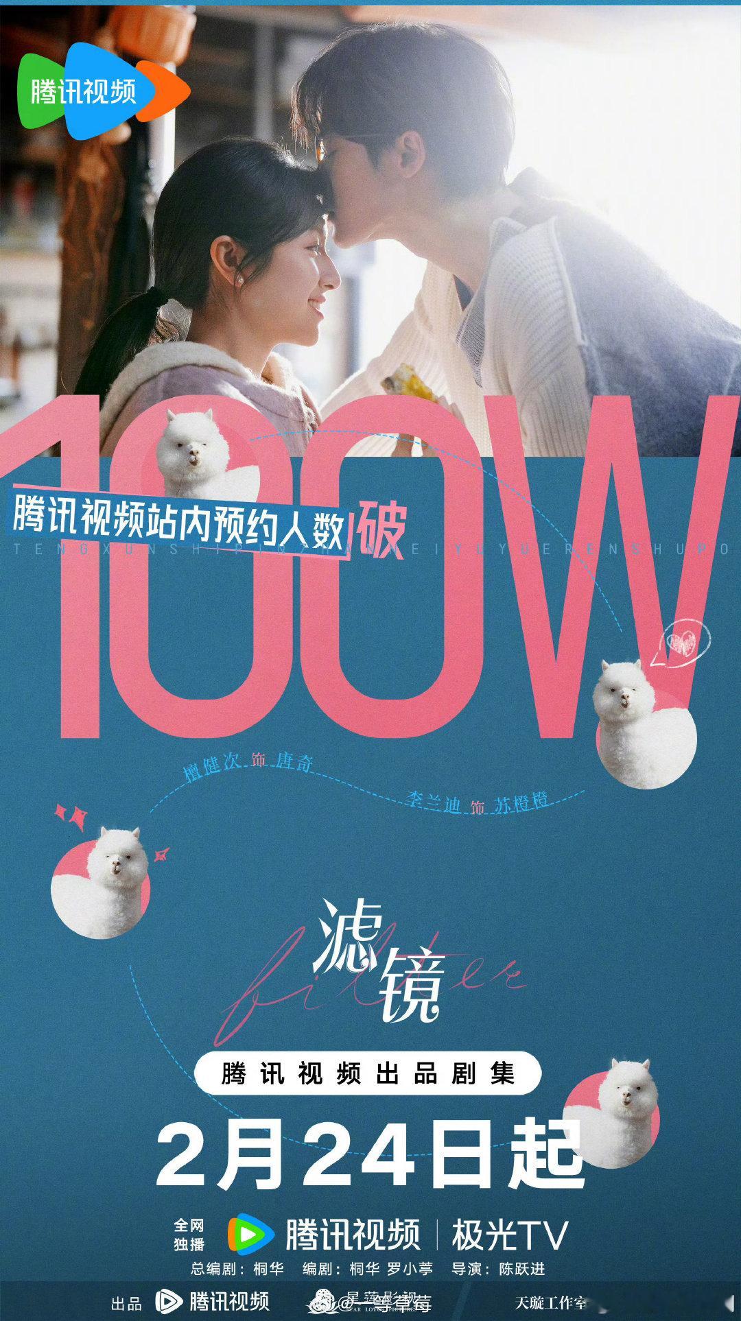 檀健次、李兰迪《滤镜》预约量破100w 