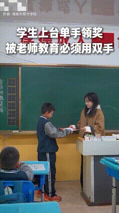 无声的礼仪课
言传身教的重要性！一学生上台单手领奖，在老师一次次拒绝中他攥着校服