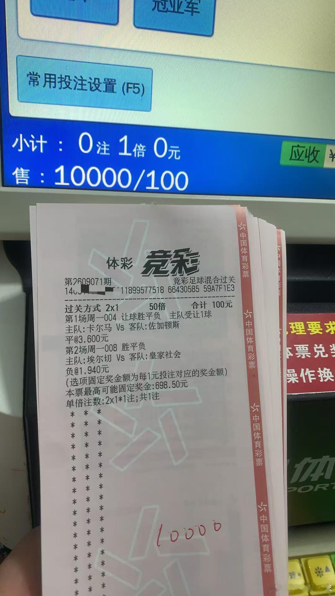 9.7星期一私房菜（附自购重锤实单推荐）001：卡利亚里🆚莱切让负（博负）0-