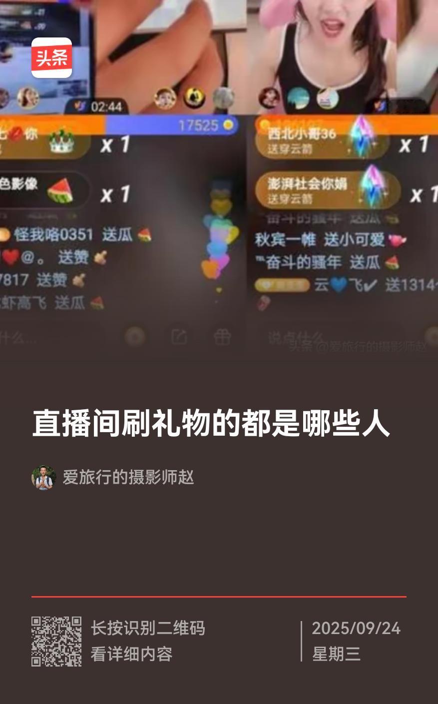 10分钟狂刷数十万！是谁在直播间挥洒血汗钱？这事儿看上去合法，但是合情理吗？未成
