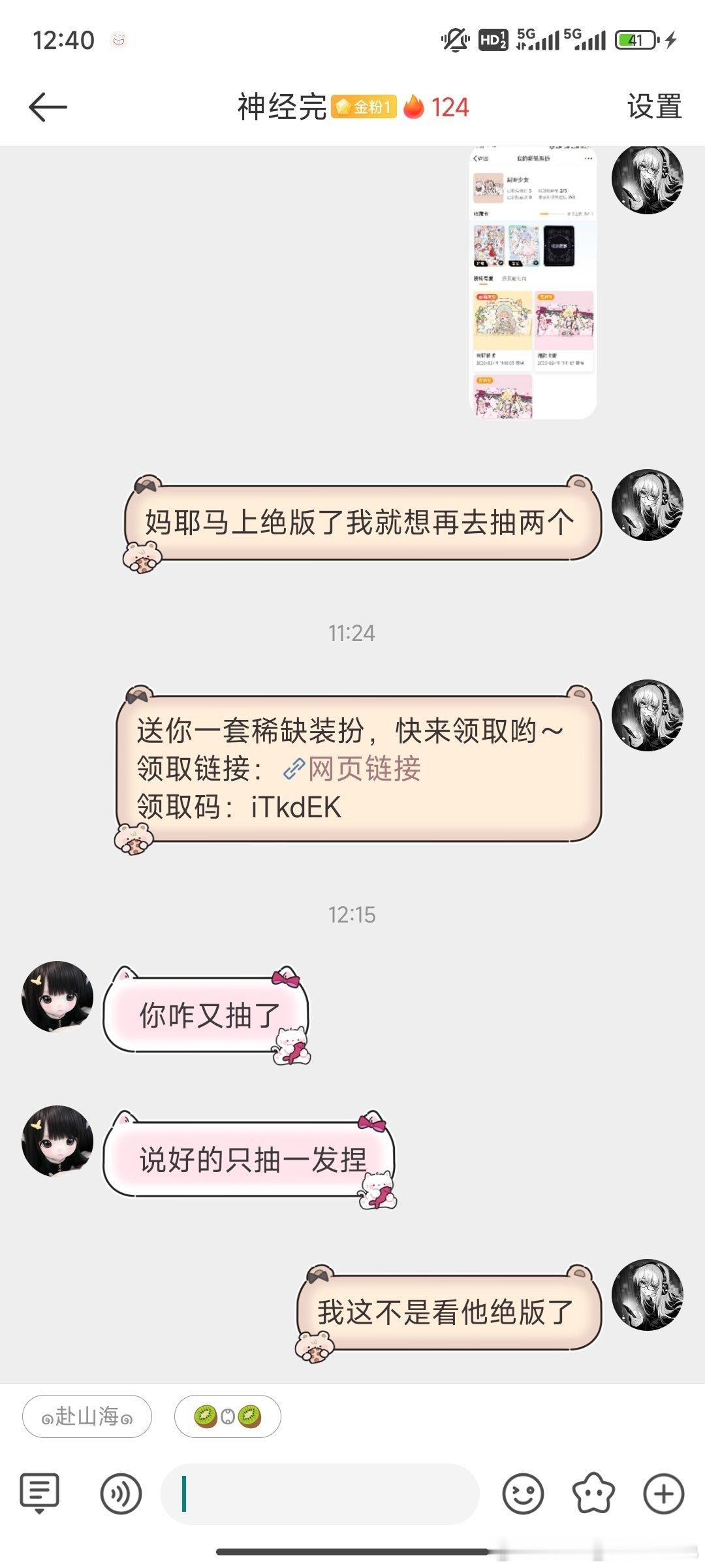 我抽装扮了就等于神经完抽装扮了