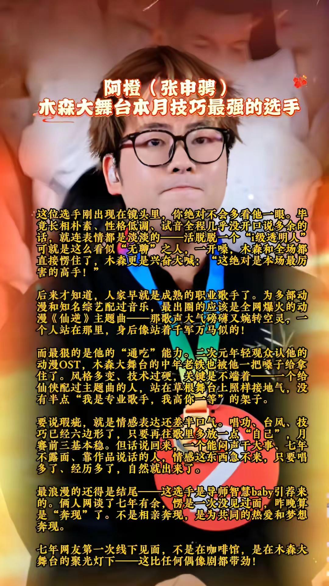 《仙逆》主题曲原唱挑战木森大舞台！竟和导师智慧网谈七年才“奔现”：一开嗓，木森直