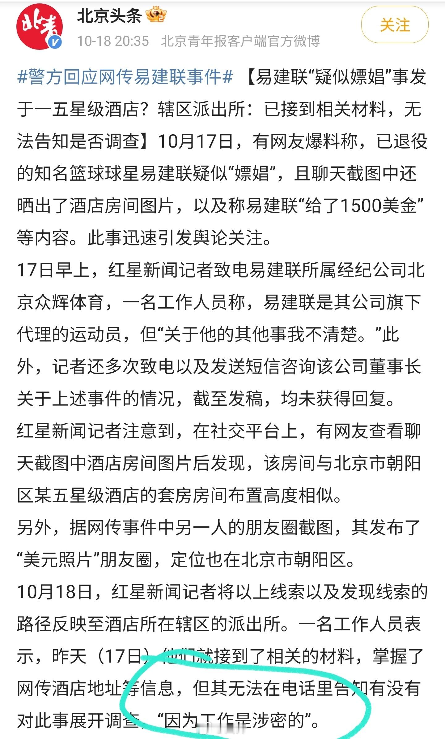易建联的这个事情忽然就没有后续了。连警方的回应都是模棱两可，而易建联团队甚至都没