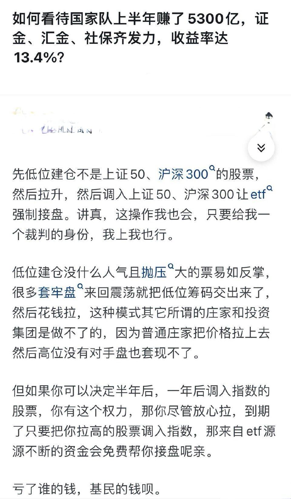 如何看待证金汇金上半年赚嗨了，你怎么看？