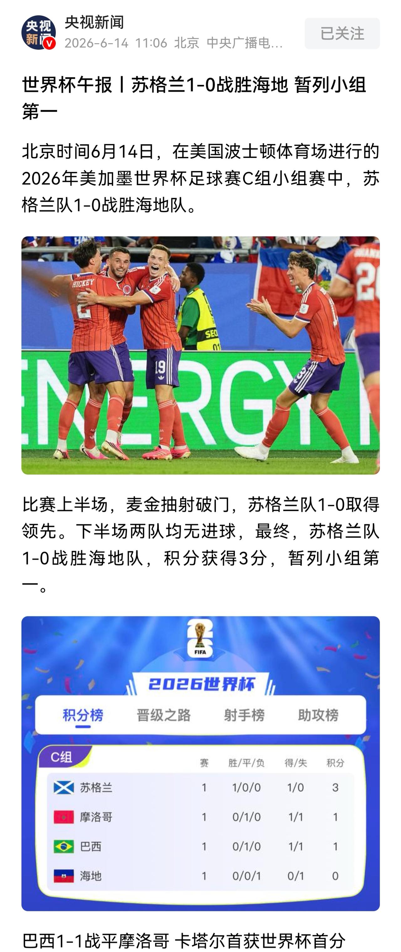 海地时隔52年重返世界杯，苏格兰时隔28年重返世界杯，土耳其时隔24年重返世界杯