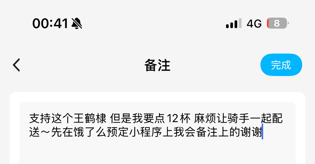 我就这样[微笑]势必把这个配送费赚回来 ​​​